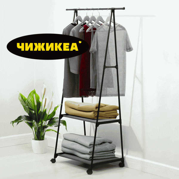Вешалка-рейл на колесах 55х42х160см - в магазине «Чижик»