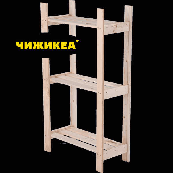 Стеллаж Хвоя 3 полки 63х24х115см - в магазине «Чижик»