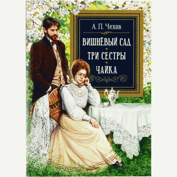 Книга Лучшая Классика - в магазине «Чижик»