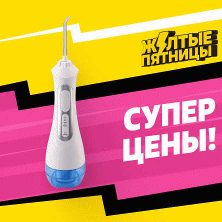 Ирригатор электрический портативный - в магазине «Чижик»