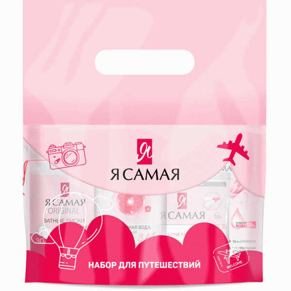 Набор Я Самая для путешествий - в магазине «Чижик»