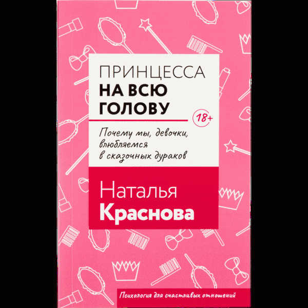 Книга Психология для счастливых отношений - в магазине «Чижик»
