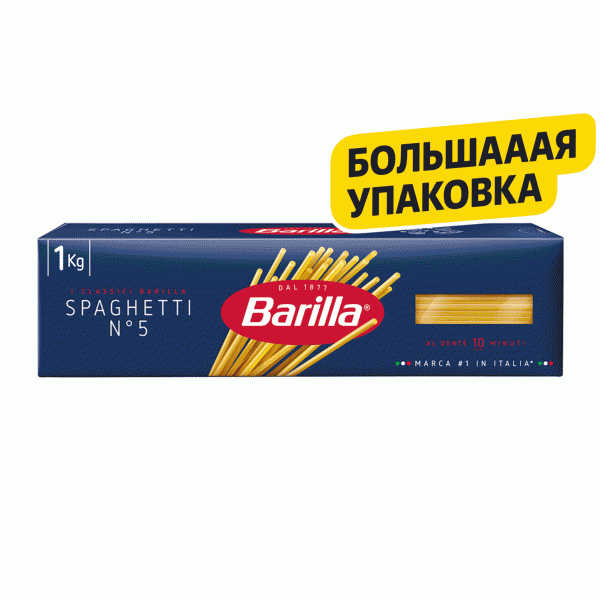 Спагетти Barilla №5 1кг - в магазине «Чижик»