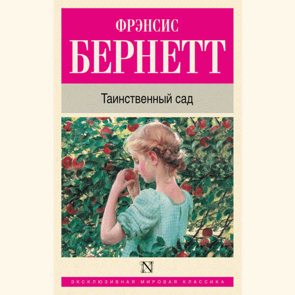 Книга Эксклюзивная мировая классика - в магазине «Чижик»