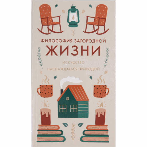 Книга Счастье в мелочах - в магазине «Чижик»