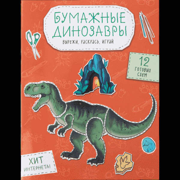 Книга Вырежи раскрась играй 32 стр - в магазине «Чижик»
