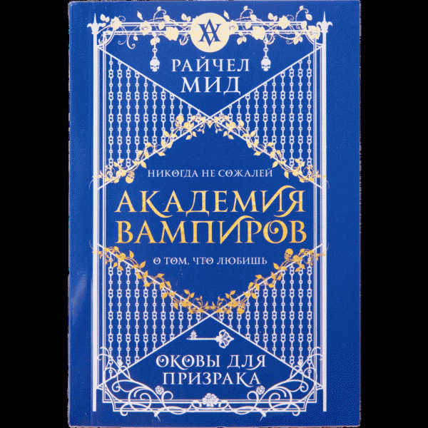 Книга Академия вампиров - в магазине «Чижик»