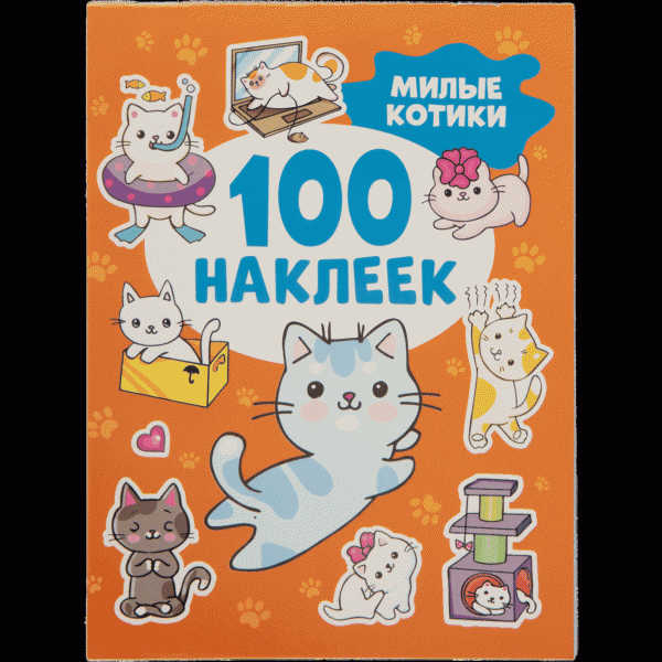 Наклейки 100 наклеек - в магазине «Чижик»