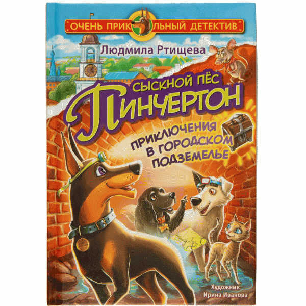 Книга Очень прикольный детектив - в магазине «Чижик»