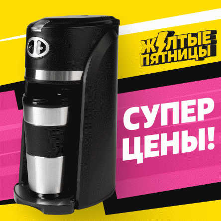 Кофемашина JB с термокружкой 420мл - в магазине «Чижик»