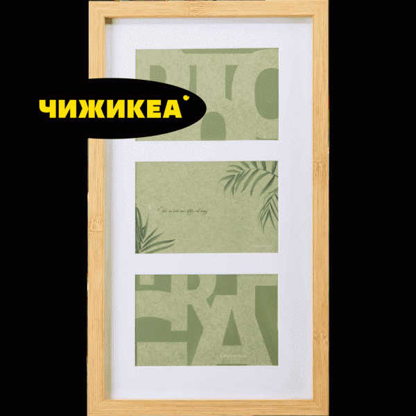 Фоторамка на 3 фото 10x15см 21х38см - в магазине «Чижик»