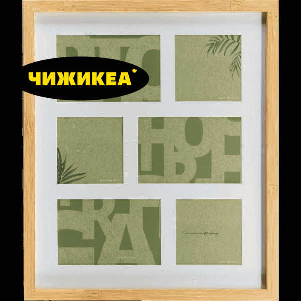 Фоторамка для 6 фото 10x15см и 10x10см - в магазине «Чижик»
