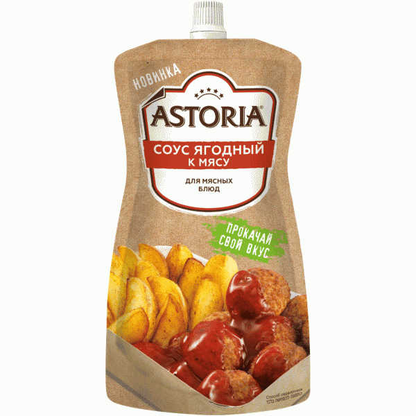 Соус Astoria ягодный Astoria к мясу 200мл - в магазине «Чижик»