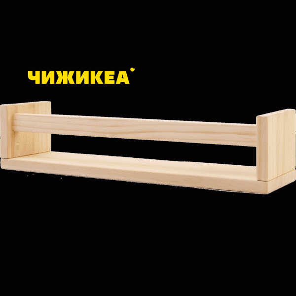 Полка настенная 40x10x9см - в магазине «Чижик»