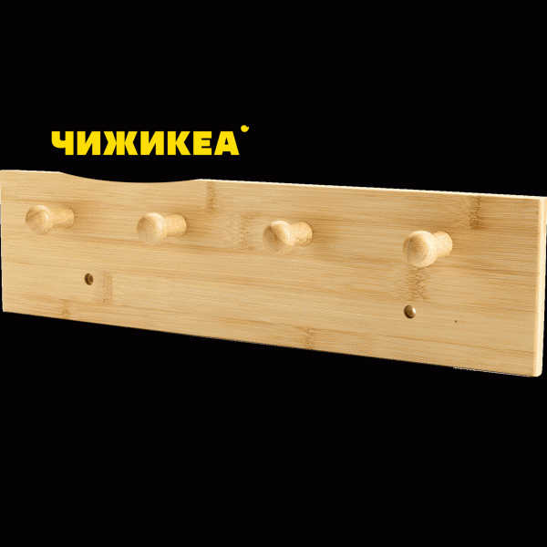 Вешалка настенная 40х10х4,5см - в магазине «Чижик»