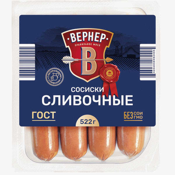 Сосиски ВЕРНЕР Сливочные вареные 522г - в магазине «Чижик»