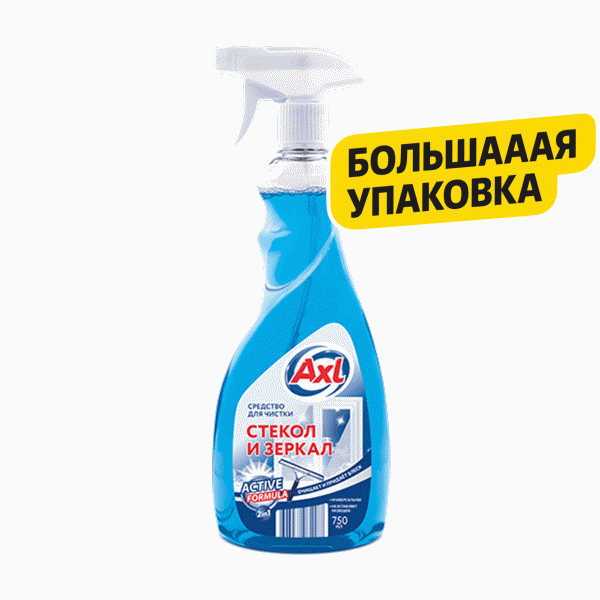 Средство AXL для чистки стекол и зеркал универсальное 0.75л - в магазине «Чижик»