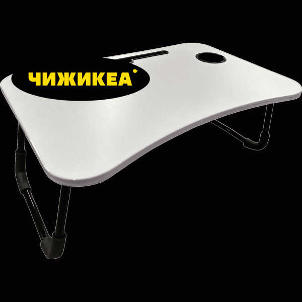 Столик для ноутбука 60x40x28см - в магазине «Чижик»