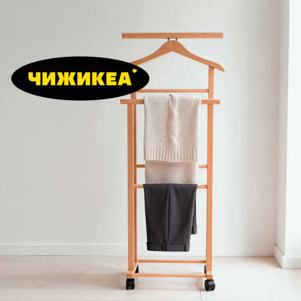 Вешалка для одежды 48x35x108см - в магазине «Чижик»