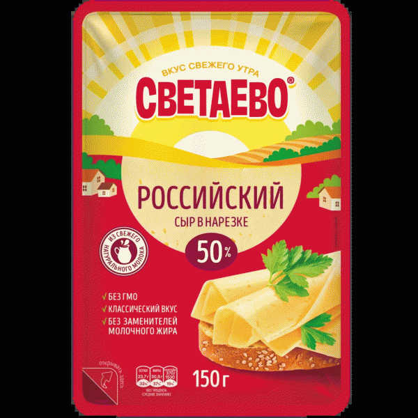 Сыр СВЕТАЕВО Российский в нарезке 50% 150г - в магазине «Чижик»