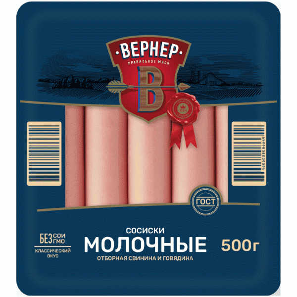 Сосиски ВЕРНЕР Молочные вареные 500г - в магазине «Чижик»