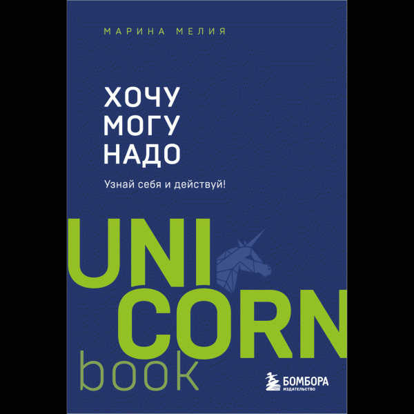 Книга Unicorn - в магазине «Чижик»
