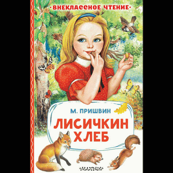 Книга Детское чтение - в магазине «Чижик»