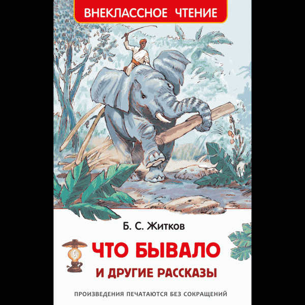 Книга Внеклассное чтение - в магазине «Чижик»