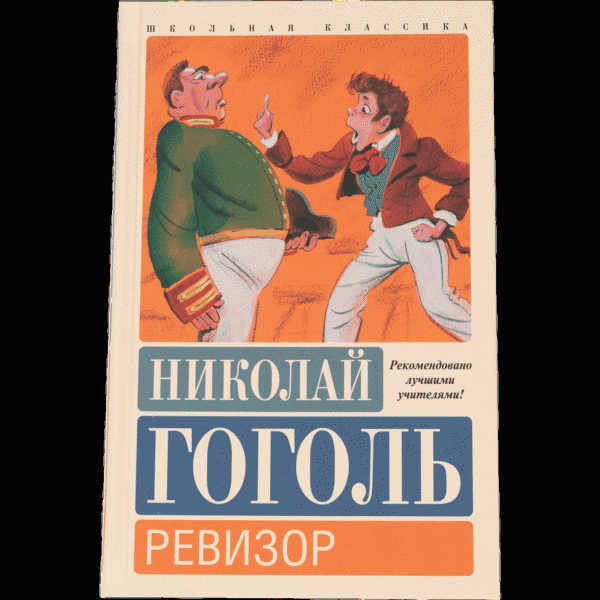 Книга Школьная классика - в магазине «Чижик»