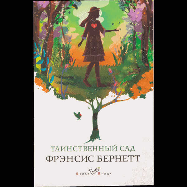 Книга серии Белая птица - в магазине «Чижик»