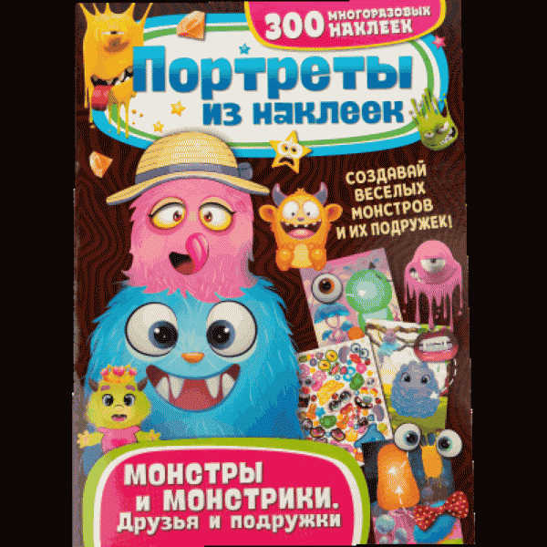 Книга Nd Play Портреты из наклеек - в магазине «Чижик»