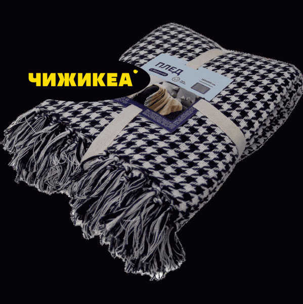 Плед H&L 150х200см - в магазине «Чижик»