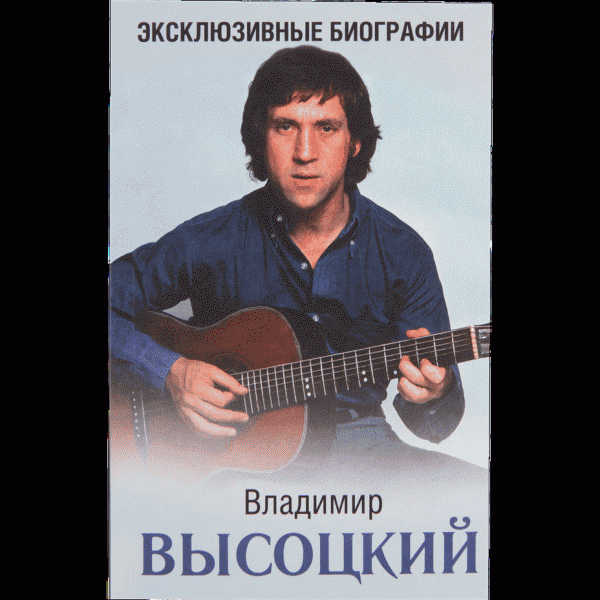 Книга Эксклюзивные Биографии - в магазине «Чижик»