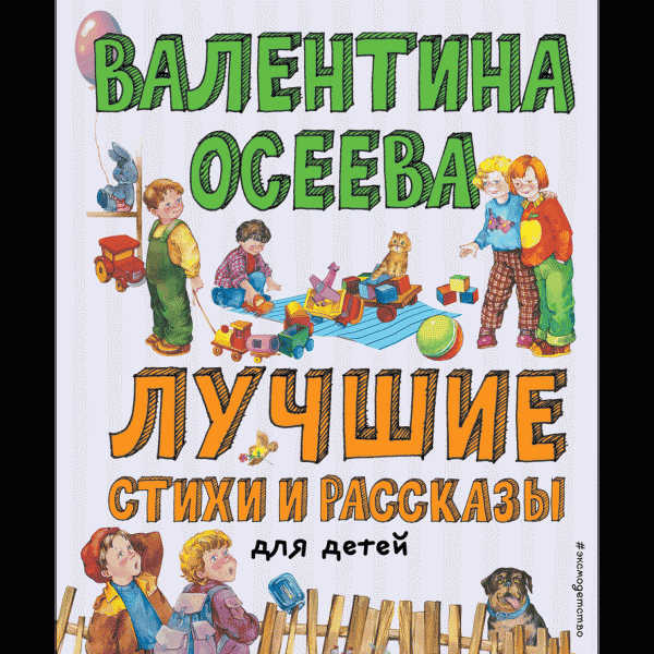 Книга Лучшие сказки - в магазине «Чижик»