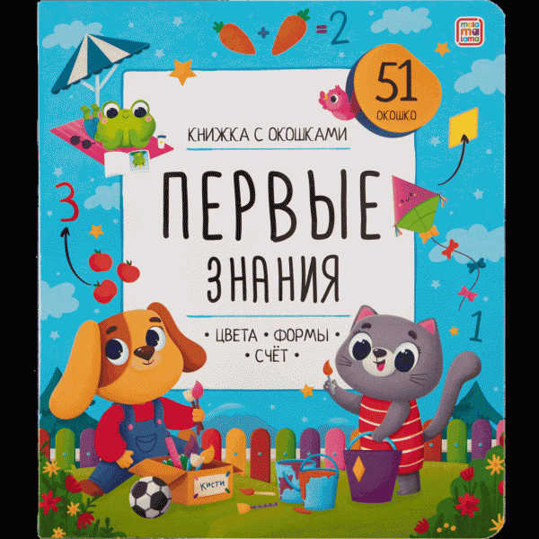 Книга Умные Окошки 12 страниц - в магазине «Чижик»