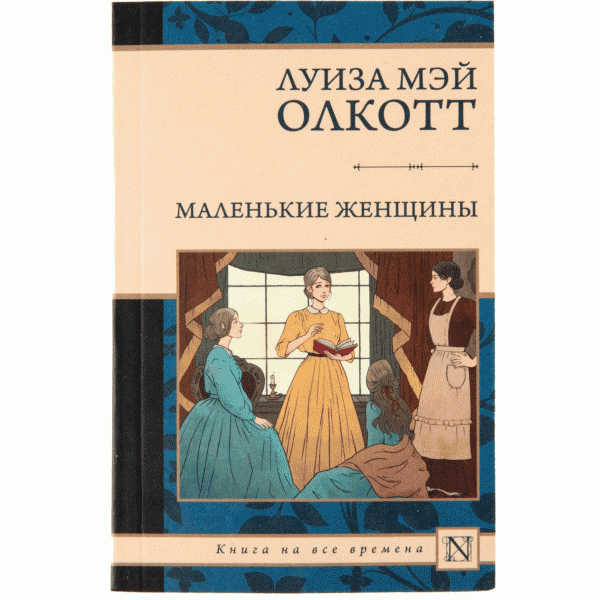 Книга серии На все времена - в магазине «Чижик»