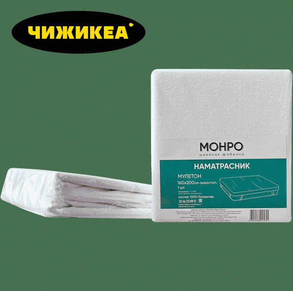 Наматрасник Monro Мулетон аквастоп 140х200см - в магазине «Чижик»