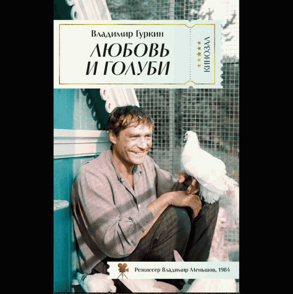 Книга Азбука Киноклассика - в магазине «Чижик»