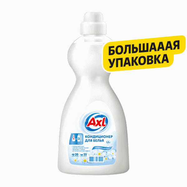 Кондиционер AXL для стирки 1.5л - в магазине «Чижик»